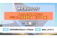 株式会社VOST「NexTech Week2025」の「デジタル人材育成支援 EXPO【春】」に出展