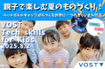 【3D×リサイクルで創造力アップ!】親子で楽しむ夏のものづくり体験!