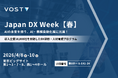 株式会社VOST、日本最大級のIT・DX・AI総合展「Japan DX Week【春】」に出展