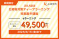 まだ間に合う！JDLA認定E資格対策講座のキャンペーン割引を実施