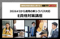 株式会社VOST、E資格の新シラバス対応講座を提供開始！