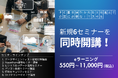 新規6セミナーをまとめて開講！企業のリスキリング・DX推進をトータルで支援