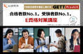 GETT Proskill、「E資格2026#1」において合格者数No.1・受験者数No.1を達成