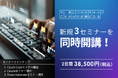 新規3セミナーをまとめて開講！Claude・Claude Code・Power Automateで学ぶ、AI開発と業務自動化