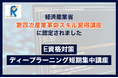 株式会社VOST「E資格対策ディープラーニング短期集中講座」が経済産業省の「第四次産業革命スキル習得講座」に認定