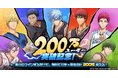 『黒子のバスケ Street Rivals』国内200万ユーザー突破記念キャンペーン開催中!新選手「完全無欠 黄瀬 (SF)」が参戦!