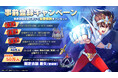 スマホRPGゲーム『聖闘士星矢 Galaxy Soldiers』事前登録者数30万人突破!
