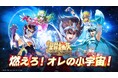 『聖闘士星矢 Galaxy Soldiers』事前登録50万人突破!2025年7月3日(木)にリリース決定!