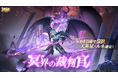 『聖闘士星矢 Galaxy Soldiers』にて「冥界の裁判官、天英星・ルネ」が期間限定で登場！！