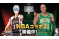 『黒子のバスケ Street Rivals』×「NBA」レジェンド選手コラボ開催！伝説のシューター「レイ・アレン」が参戦！
