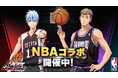 『黒子のバスケ Street Rivals』×「NBA」レジェンド選手コラボ開催！ホワイト・チョコレート「ジェイソン・ウィリアムス」が参戦！