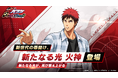 『黒子のバスケ Street Rivals』にて新選手「新たなる光 火神」が参戦！