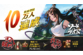 MMORPG『ソード&ブレイド』事前登録者数10万人突破!声優直筆サイン色紙が当たるTwitterフォロー&RTキャンペーンも開催中!近日中に重大発表も?!