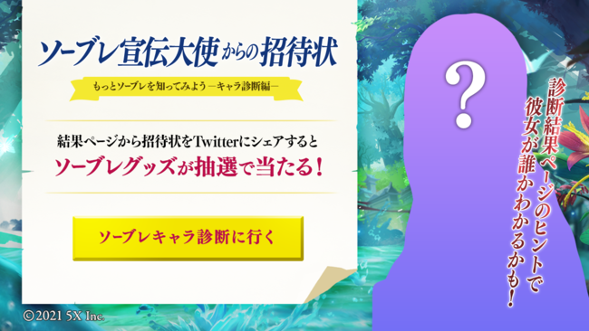 Mmorpg ソード ブレイド の宣伝大使に就任 シルエットと音声が公開中 その正体は 一体 株式会社ファイブクロスのプレスリリース