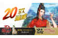 MMORPG『ソード&ブレイド』事前登録者数20万人突破!正式リリース日が5月13日(木)に決定!総額100万円分抽選キャンペーン第8弾開始!