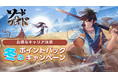 ソード＆ブレイド、キャリア決済で各種ポイントがもらえる「冬のポイントバックキャンペーン」開催！