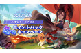 『ラピスクロニクル -英雄王冠-』冬のポイントバックキャンペーン開催中！