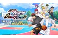 『黒子のバスケ Street Rivals』が本日(11/16)配信開始!