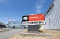 多様な社員がいきいきと働ける企業へ!パンチ工業 兵庫工場の「わたし」からアクション宣言