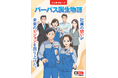 社員の想いの結晶を漫画で紹介し理解促進・共感度アップ！　パンチ工業が「パーパス誕生物語」漫画を作成、公開しました