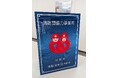 地域防災への協力を評価！　パンチ工業　兵庫工場が消防団協力事業所に認定されました