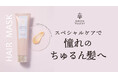 【アミノマスター】「大人の濃厚アミノ美容」を掲げるヘアケアブランド「アミノマスター」のヘアマスクがついにリニューアル!