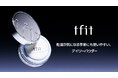 【tfit】《新商品》バズりパウダーから保湿タイプが登場!