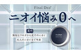 【ファイナルデオプラス】深刻なワキガから毎日の汗臭まで真の原因菌にアタック!