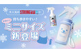 【ひんやりシャツシャワー】コンパクトできゃわいいやつぅぅー！カラビナ付きで持ち運びに便利な冷感スプレーが爆誕！