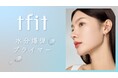 【新発売】tfitブランドより、肌を保湿して乾燥を防ぐハイドレートバニッシュアートプライマーが登場!