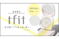 【tfit】限定品!クッション型日焼け止め
