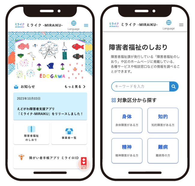 ミラボ、東京都 江戸川区で障害者支援アプリ「ミライク -MIRAIKU