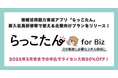情報活用能力育成アプリ「らっこたん」を企業向けにカスタマイズ! 「らっこたん for Biz」 スキルアッププラン リリースキャンペーン実施決定