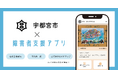 ミラボ、栃木県 宇都宮市で障がい者支援アプリ「わく・わくアプリU」提供開始