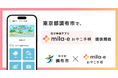 東京都 調布市で、母子手帳アプリ「mila-e おやこ手帳」提供開始