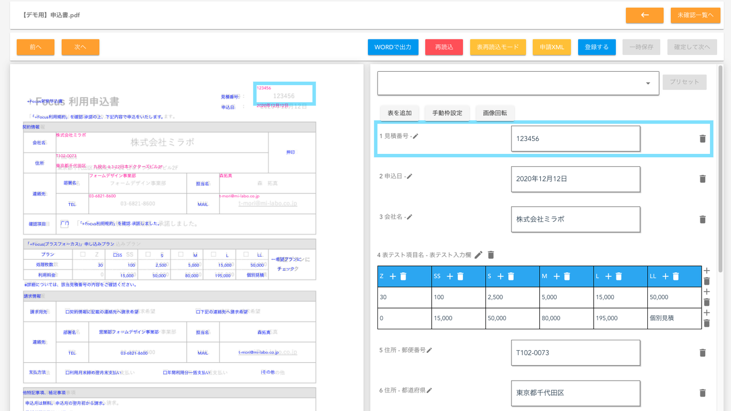 AI OCRによる電子申請・帳票電子化ソリューション民生版「＋Focus」提供開始｜株式会社 …