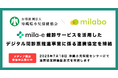 ミラボ、公益社団法人 沖縄県小児保健協会と「乳幼児健診 デジタル問診票推進事業に係る連携協定」を締結