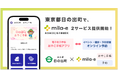 ミラボ、東京都 日の出町で、母子保健DX「mila-e」母子手帳アプリ・オンライン予約の提供を開始