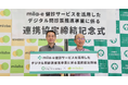 ミラボ、公益社団法人沖縄県小児保健協会と「乳幼児健診 デジタル問診票推進事業に係る連携協定」締結記念式を実施