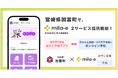 ミラボ、宮崎県 国富町で、母子保健DX「mila-e」母子手帳アプリ・オンライン予約の提供を開始