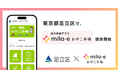 東京都 足立区で、母子手帳アプリ「mila-e おやこ手帳」提供開始