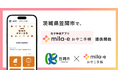 ミラボ、茨城県 笠間市で 母子手帳アプリ「mila-e おやこ手帳」提供開始