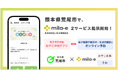 ミラボ、熊本県 荒尾市で 母子保健DX「mila-e」母子手帳アプリ・オンライン予約の提供を開始