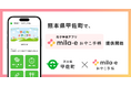 ミラボ、熊本県 甲佐町で 母子手帳アプリ「mila-e おやこ手帳」提供開始