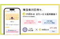 ミラボ、埼玉県 川口市で 母子保健DX「mila-e」母子手帳アプリ・オンライン予約の提供を開始