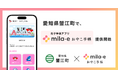 ミラボ、愛知県 蟹江町で 母子手帳アプリ「mila-e おやこ手帳」提供開始