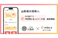 ミラボ、山形県 川西町で 母子手帳アプリ「mila-e おやこ手帳」提供開始