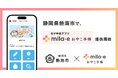 ミラボ、静岡県 熱海市で 母子手帳アプリ「mila-e おやこ手帳」提供開始