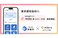 ミラボ、東京都 利島村で 母子手帳アプリ「mila-e おやこ手帳」提供開始
