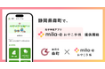 ミラボ、静岡県 森町で 母子手帳アプリ「mila-e おやこ手帳」提供開始